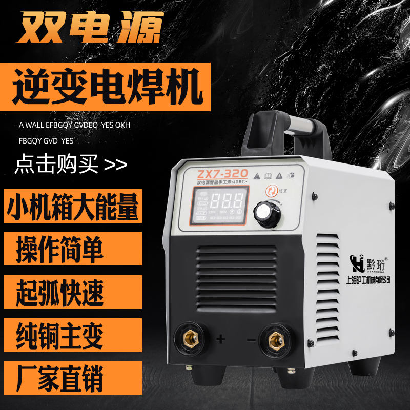 碳化硅电焊机通用220v380v