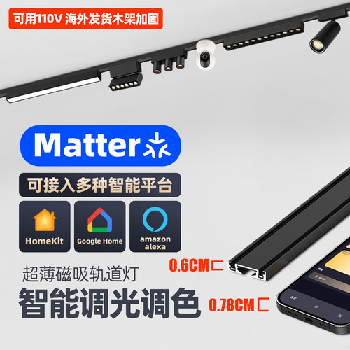 matter智能超薄明装磁吸轨道灯