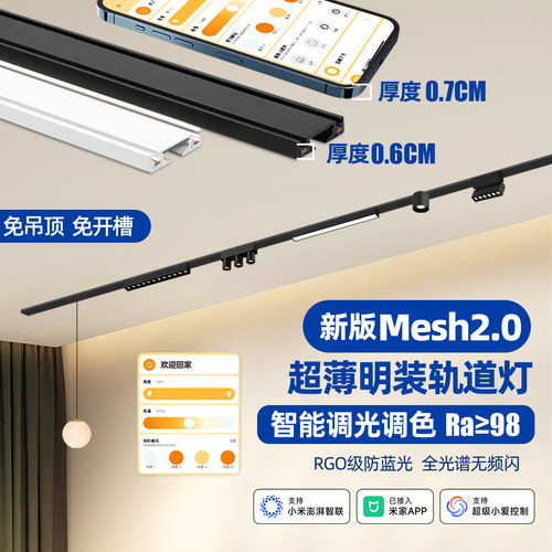 已接入米家APP智能明装6mm轨道灯