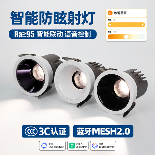 智能MESH2.0新版防眩小山丘射灯