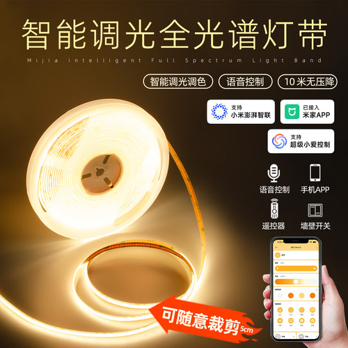 智能无极调光调色COB灯带无频闪