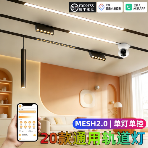 已接入米家APP智能-全光谱轨道灯