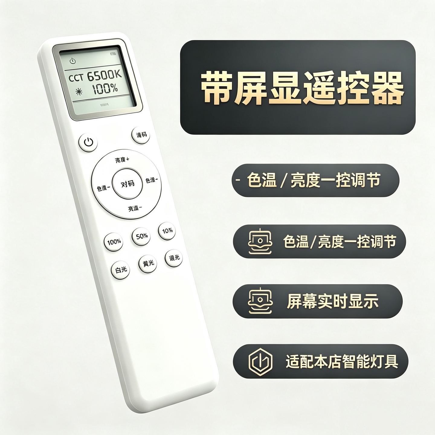 无线蓝牙对码控制智能灯色温亮度