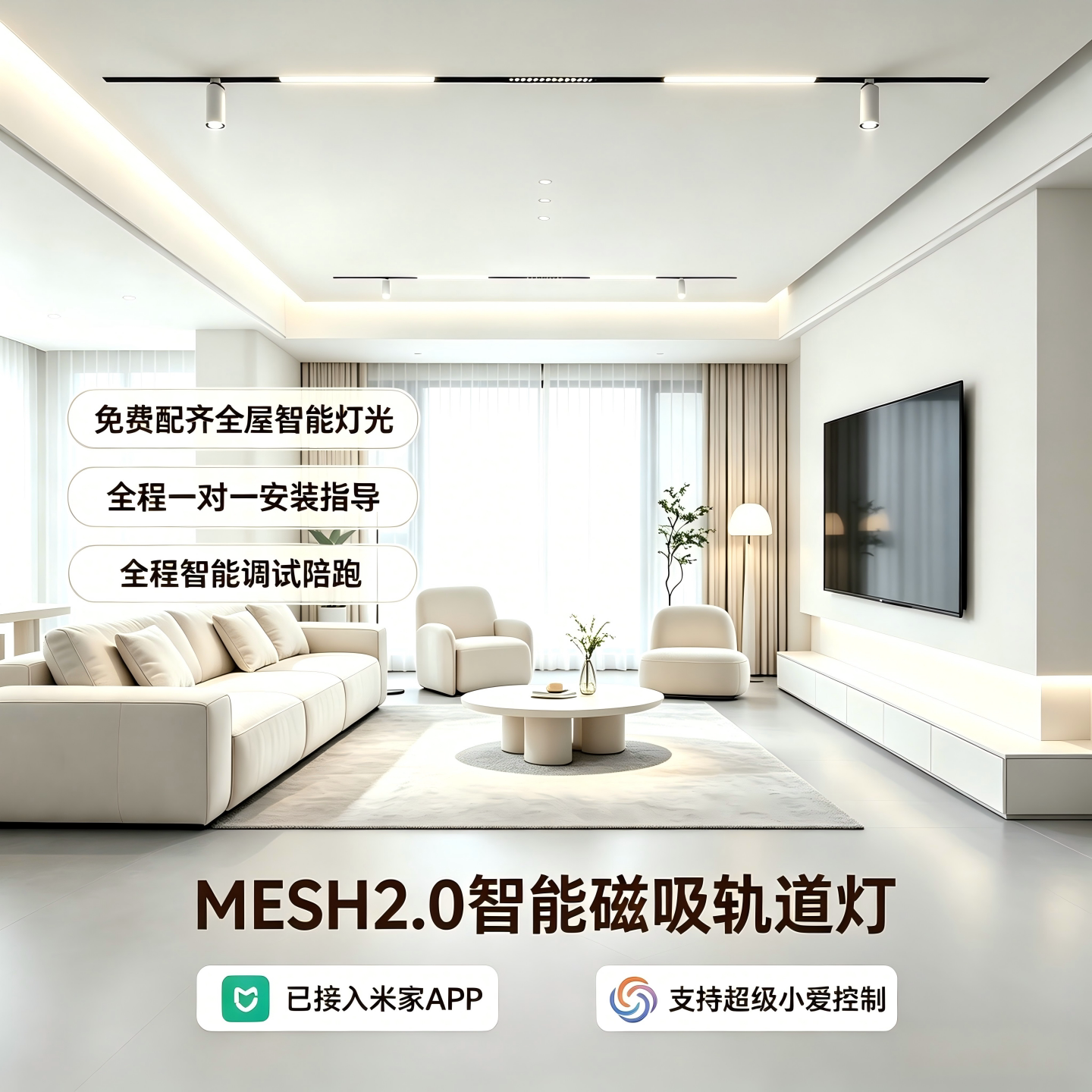 已接入米家APP智能-全光谱轨道灯图片