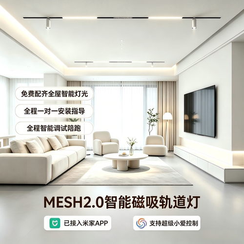 已接入米家APP智能-全光谱轨道灯