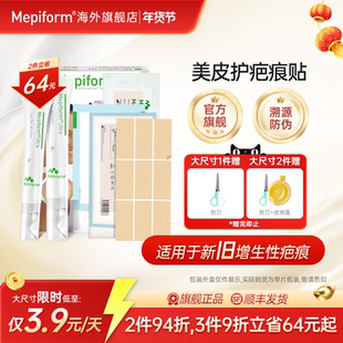 美皮护疤痕贴旗舰店剖腹产祛疤贴瑞典疤痕医用祛疤膏进口硅酮凝胶