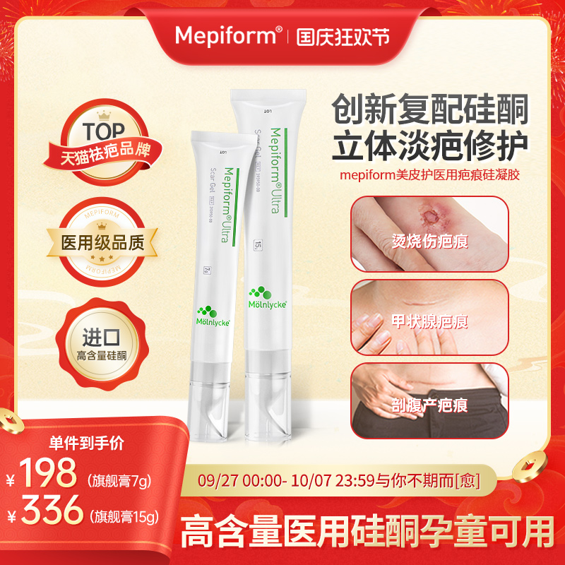 Mepiform美皮护祛疤膏医用硅酮