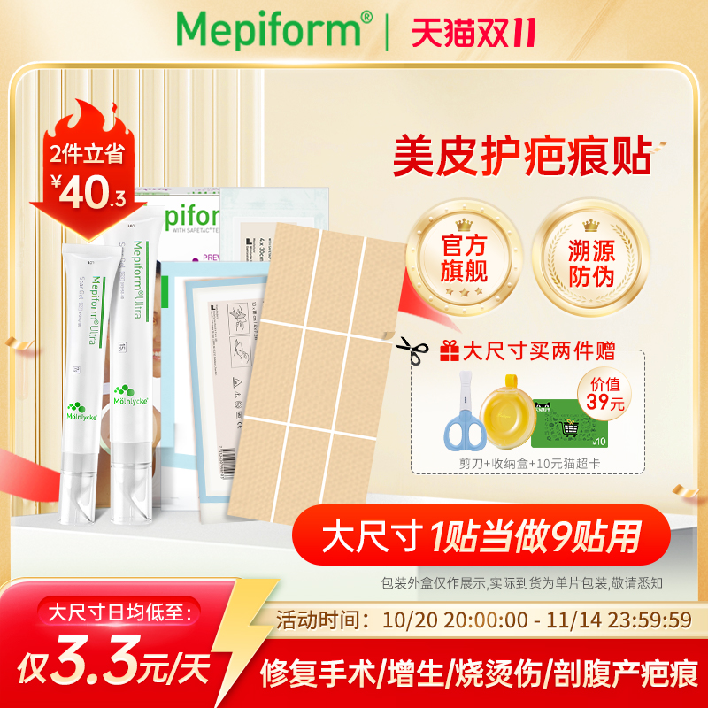 美皮护欧洲进口疤痕贴1贴当9贴