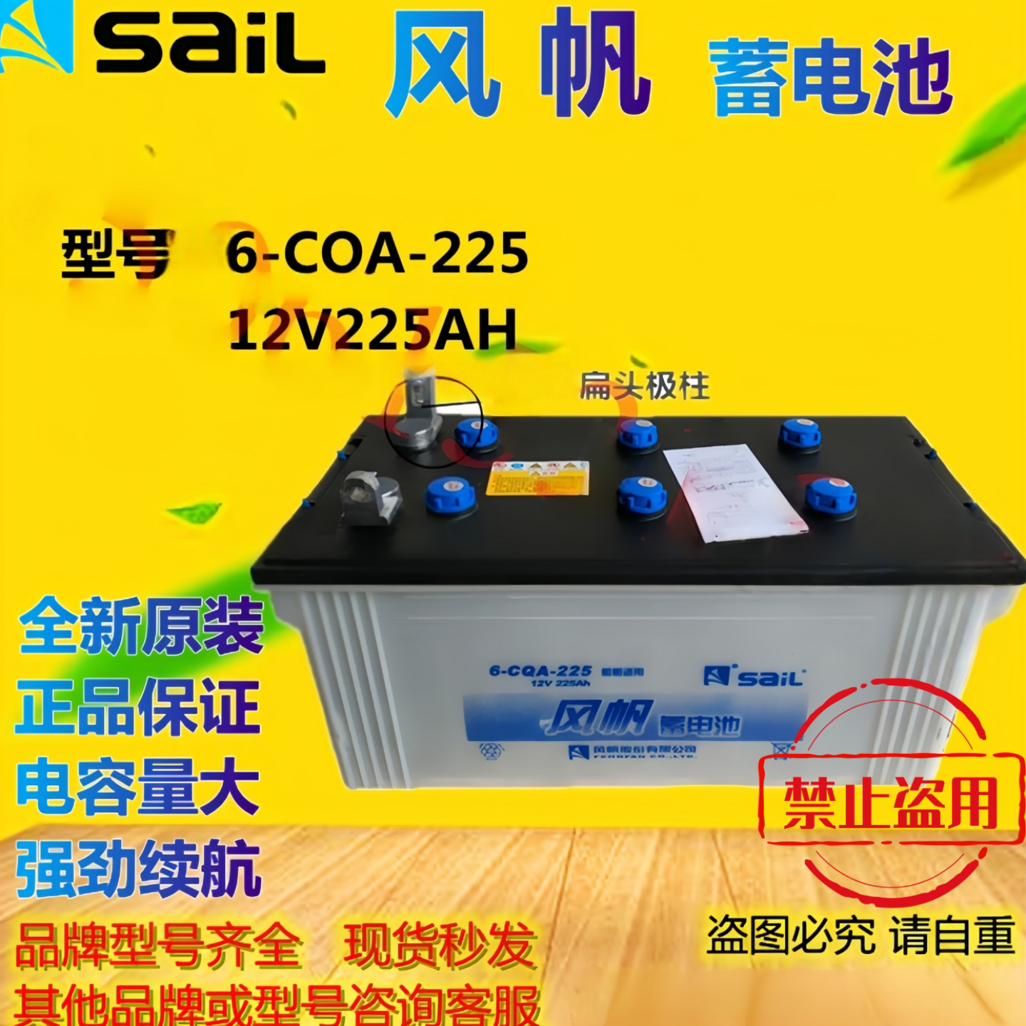 风帆蓄电池6-CQA-225 12V225AH适用于启动电池柴油机船舶机械设备