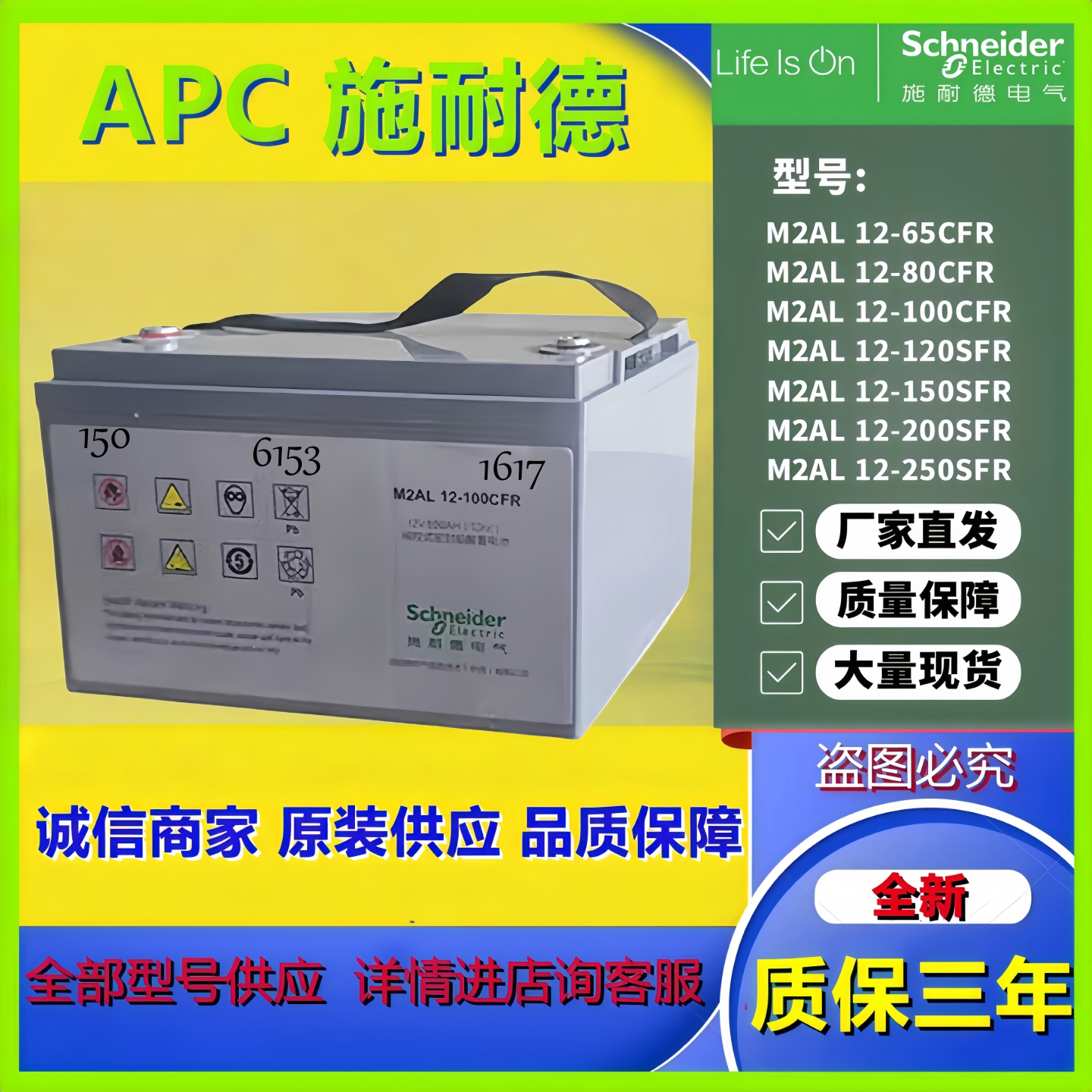 APC施耐德蓄电池M2AL12-100CFR 12V100AH全新原装正品电池机房用