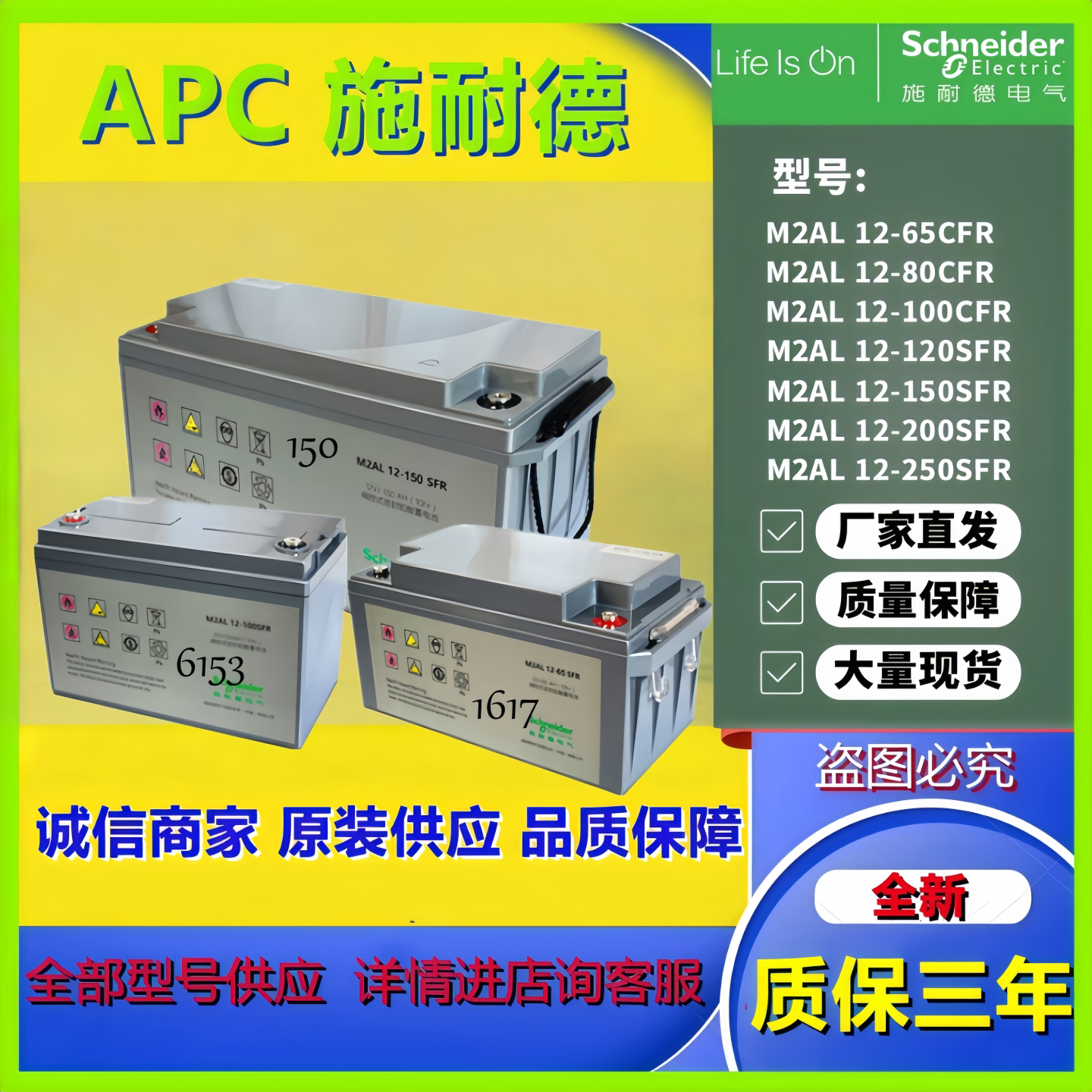 APC施耐德蓄电池M2AL12-200SFR 12V200AH全新原装正品电池机房用