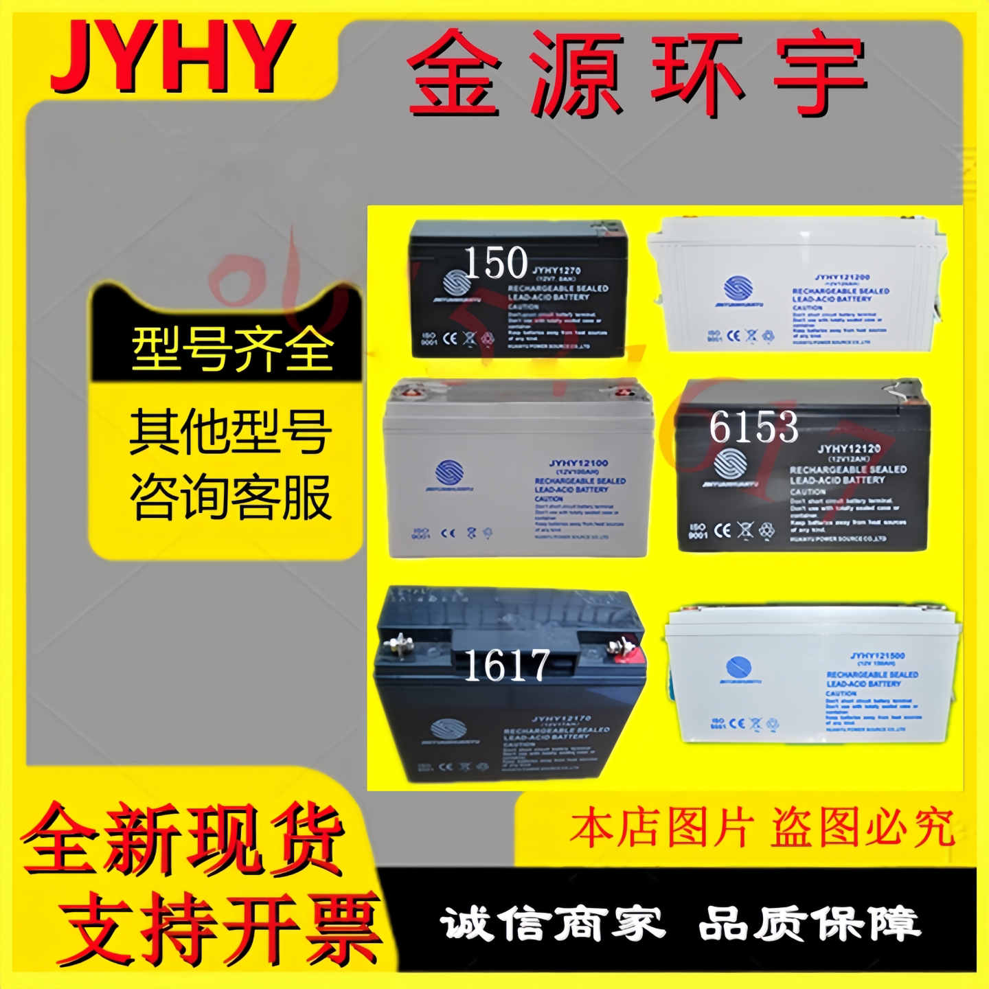 金源环宇蓄电池JYHY12V7AH12A17A24A38A65A100AH120AH机房UPS电池