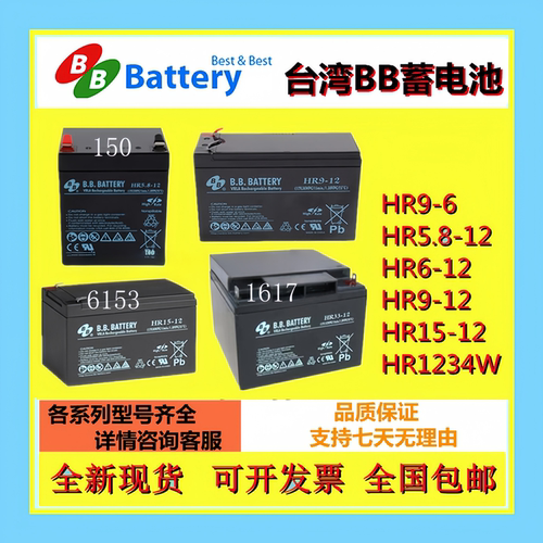 BB美美原装蓄电池HR9-12V9AH HR9-6 HR15-12 HR1234W HR5.8HR5.5