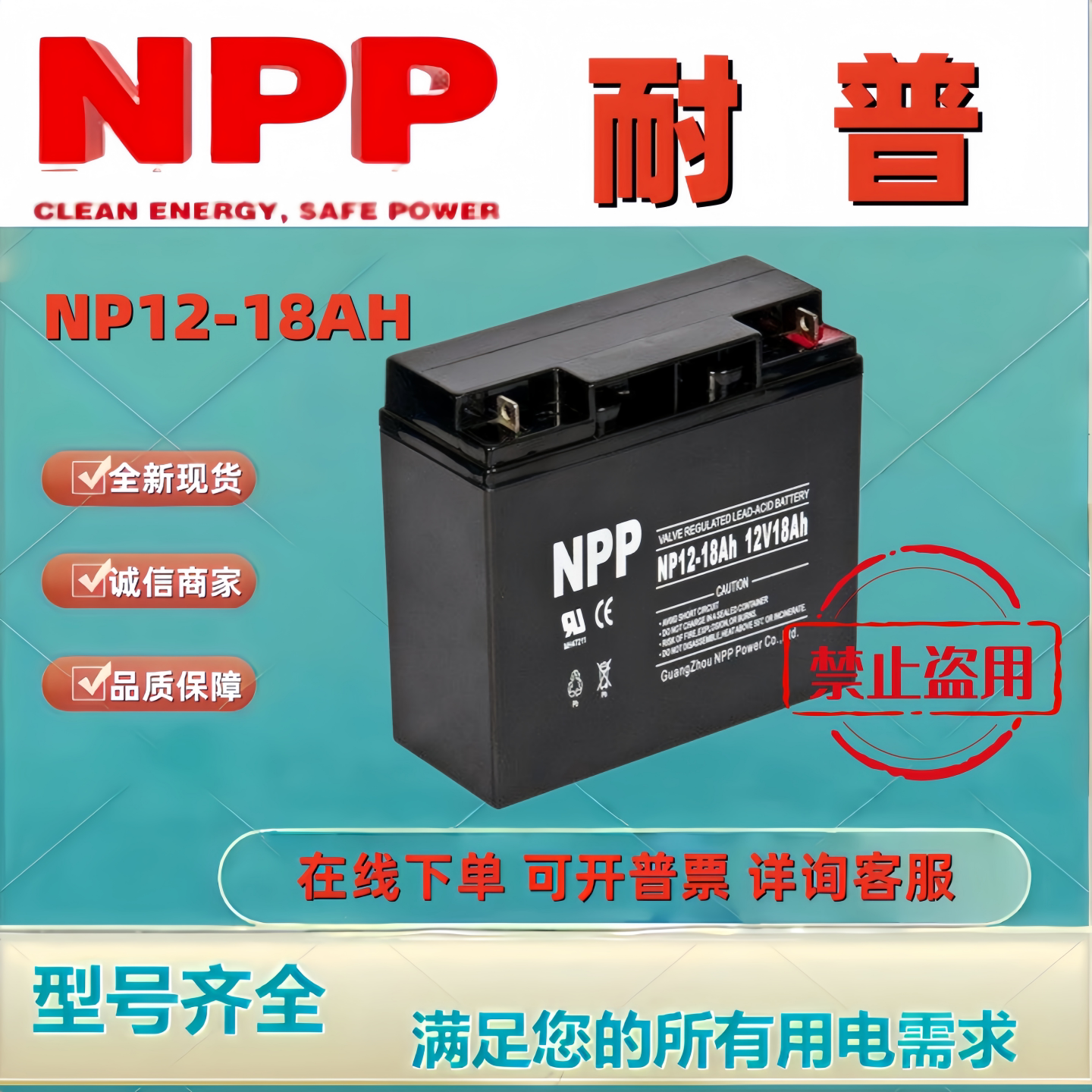 NPP耐普蓄电池NP12-18 12V18AH全新原装正品铅酸免维护电池机房用