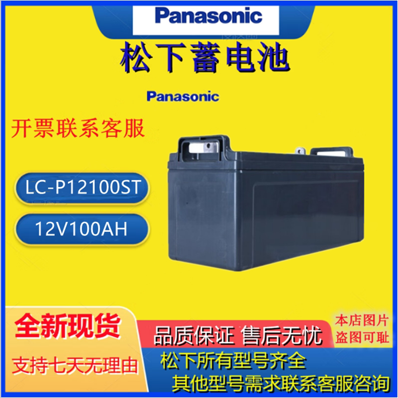 Panasonic松下蓄电池LC-P12100ST 12V100AH铅酸UPSEPS机房直流屏