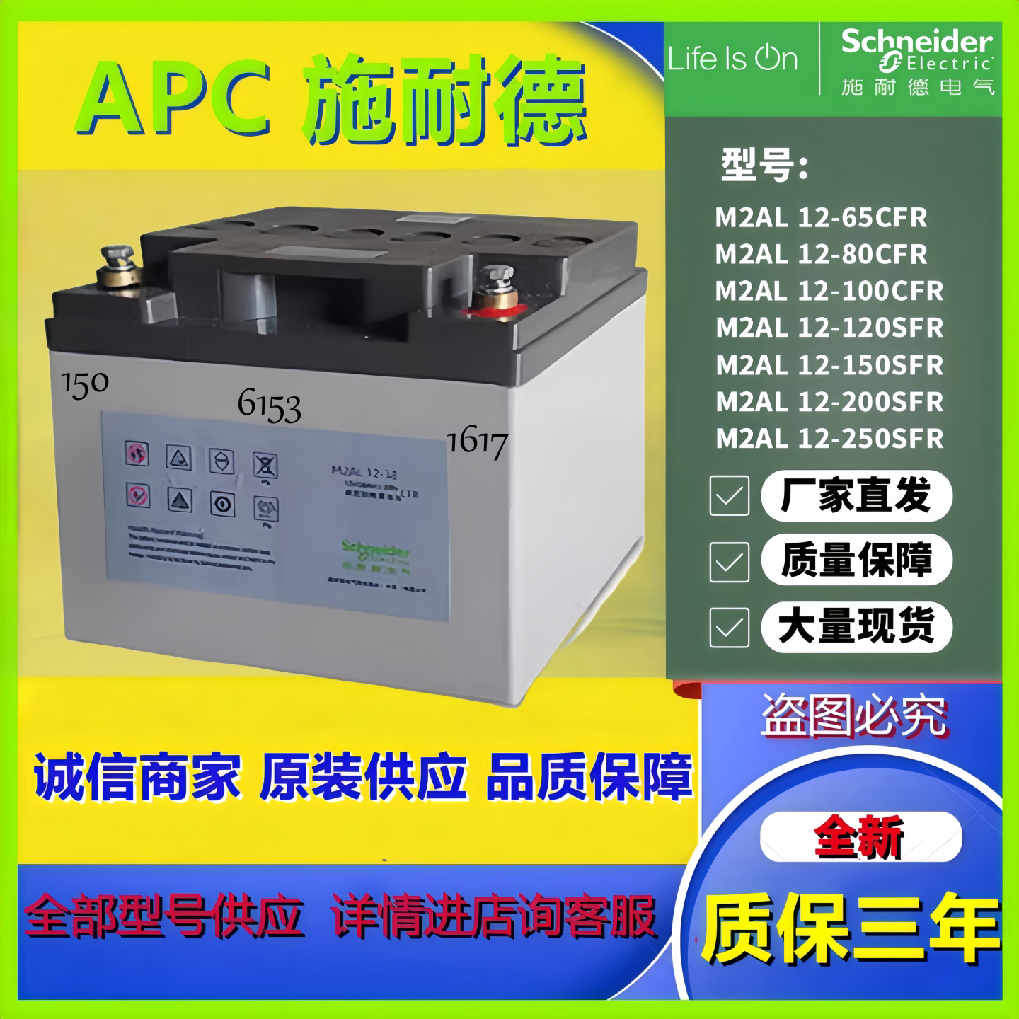APC施耐德蓄电池M2AL12-38CFR 12V38AH全新原装正品电池机房后备