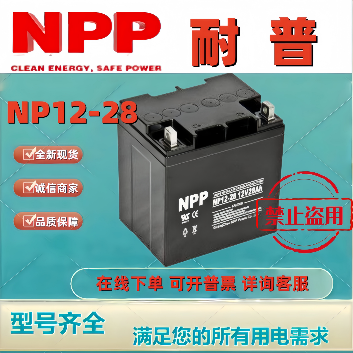 NPP耐普蓄电池NP12-28 12V28AH全新原装正品铅酸免维护电池机房用