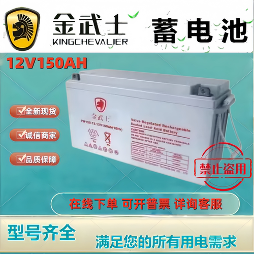 金武士蓄电池PH12V150AH 铅酸免维护机房应急UPS EPS机房后备电池