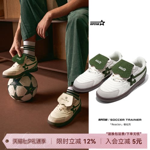 RIPSTAR经典德训鞋时尚百搭