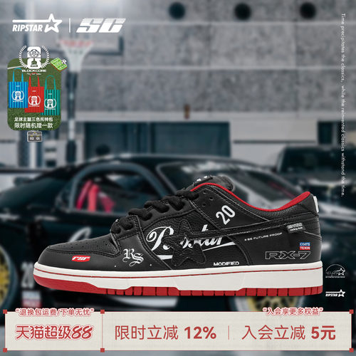 RIPSTAR/爆炸星赛车板鞋透气增高