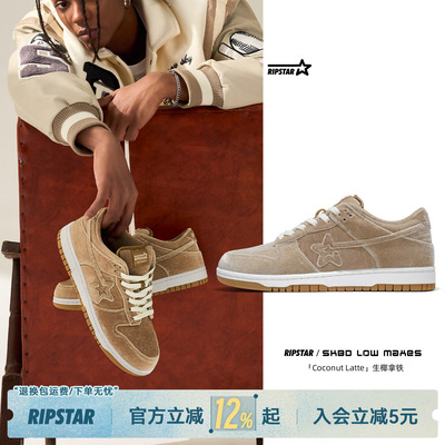 RIPSTAR咖啡色休闲板鞋男女款