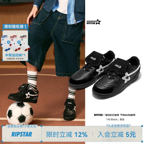 RIPSTAR/爆炸星黑色德训鞋百搭