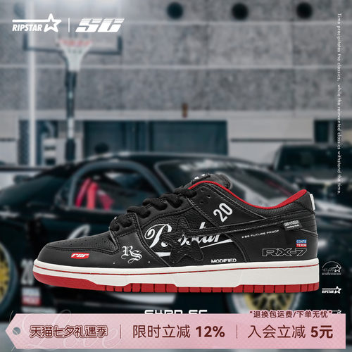 RIPSTAR/爆炸星赛车板鞋透气增高