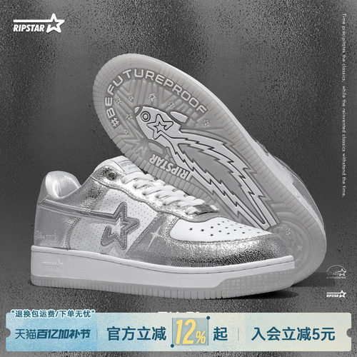 RIPSTAR/爆炸星银色休闲板鞋男女款春夏新款百搭运动鞋子【银星】 - 封面