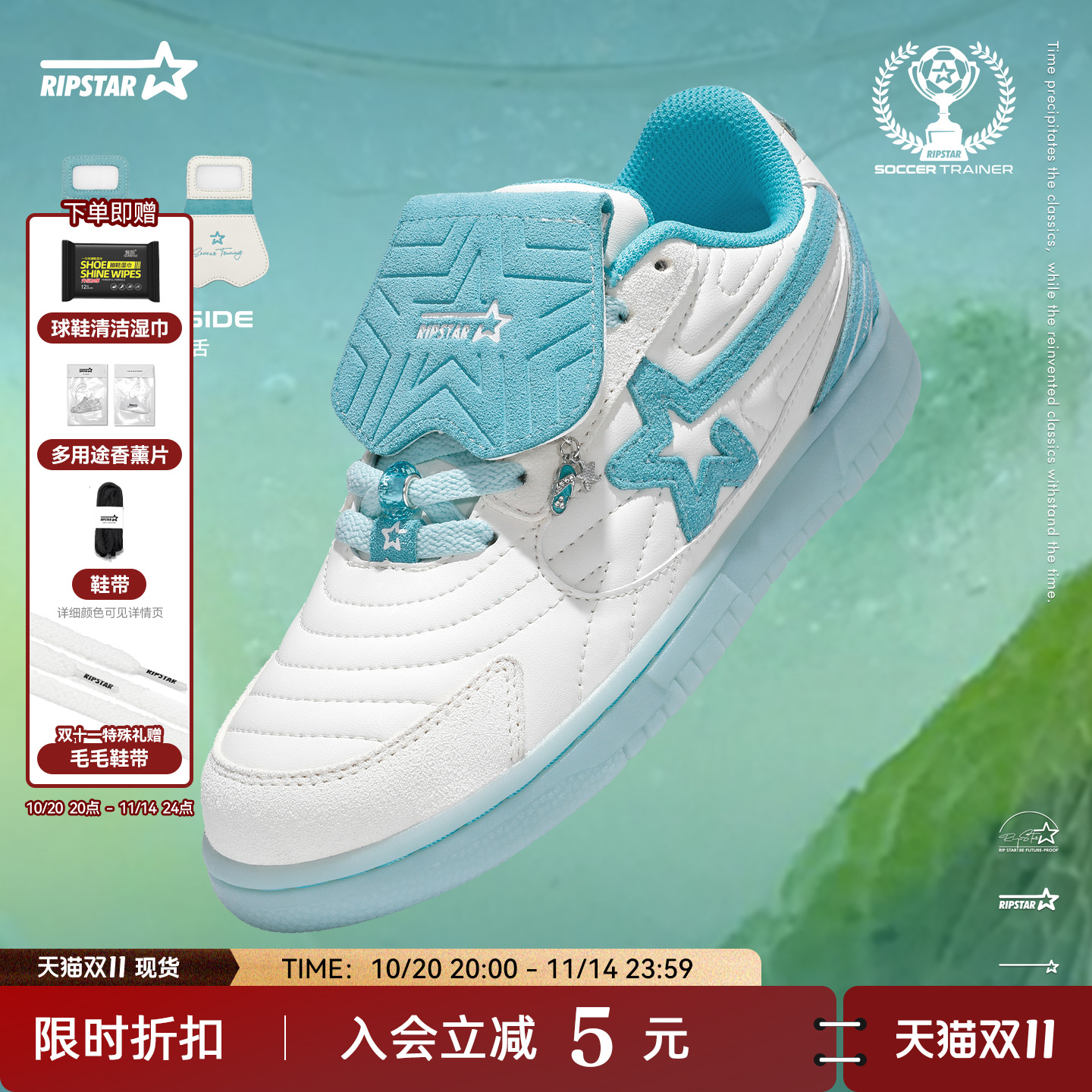 RIPSTAR秋季德训鞋男女同款