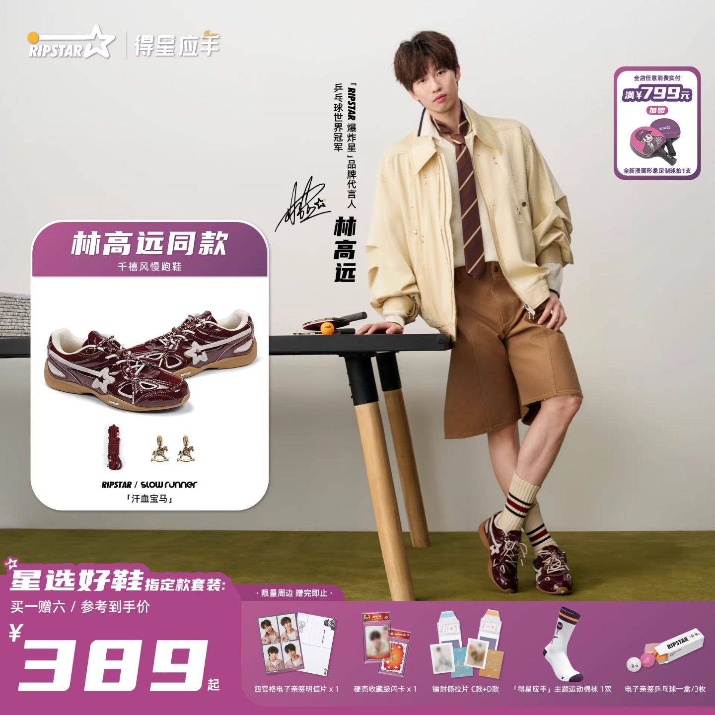 RIPSTAR红色秋冬透气运动板鞋