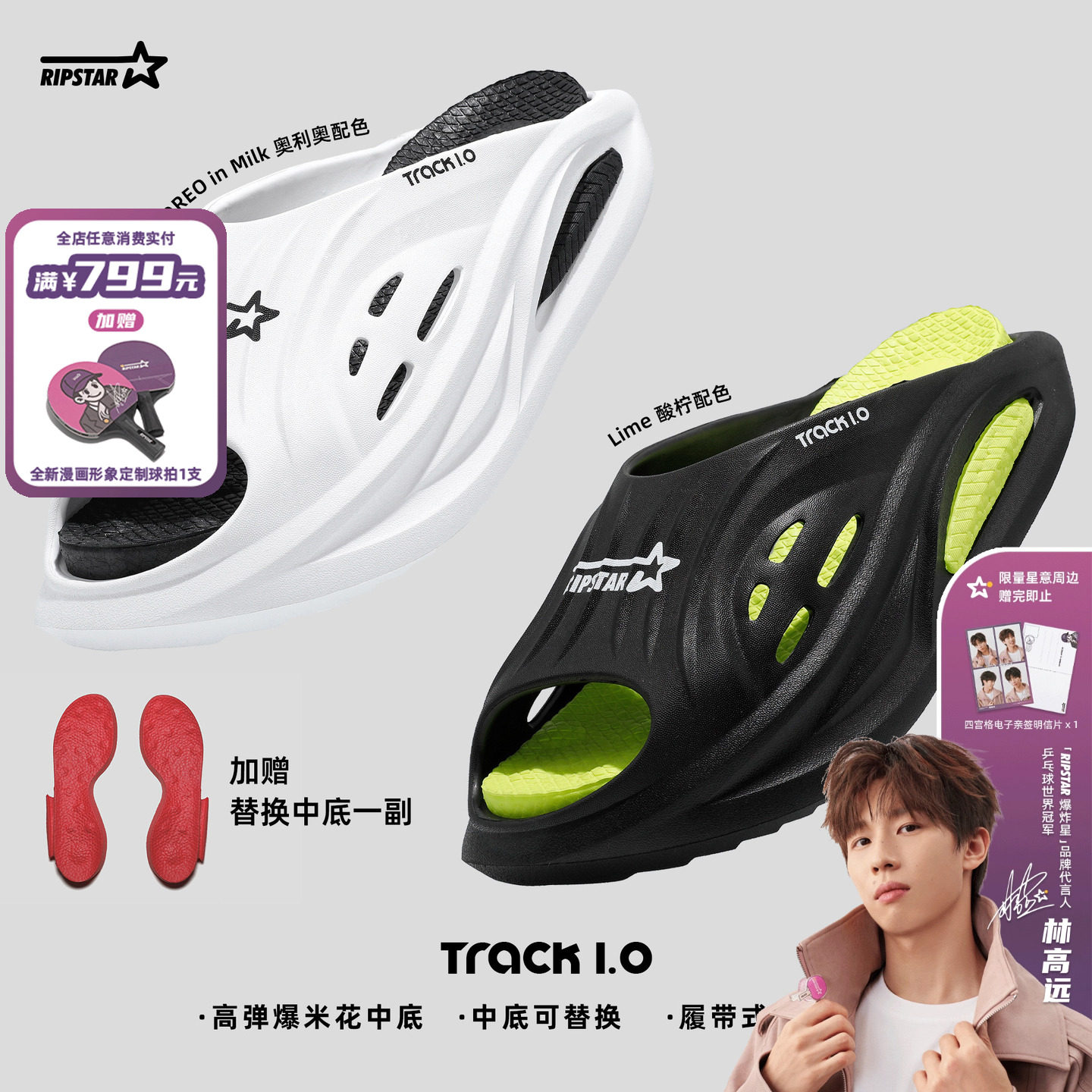 RIPSTAR运动拖鞋高弹可替换中底