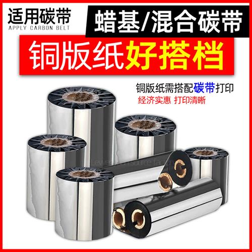 铜版标签纸102X152*300张条码纸不干胶条码打印纸铜版不干胶标签