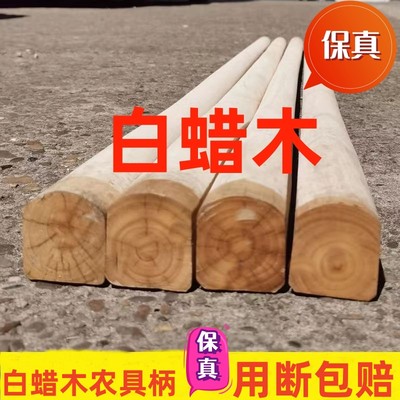 正宗白蜡木农用工具木柄