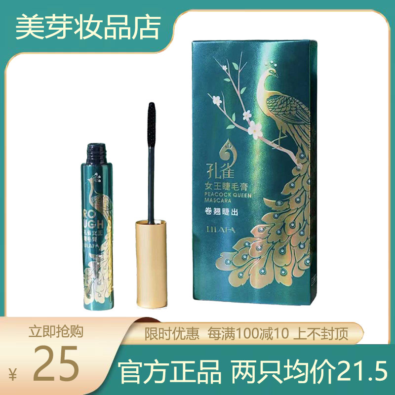 丽兰妃睫毛膏防水不晕染浓密炫黑