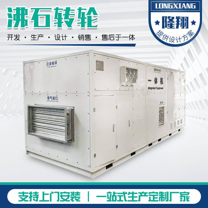 rco蓄热式焚烧炉沸石分子筛转轮 有机废气处理燃烧设备沸石转轮