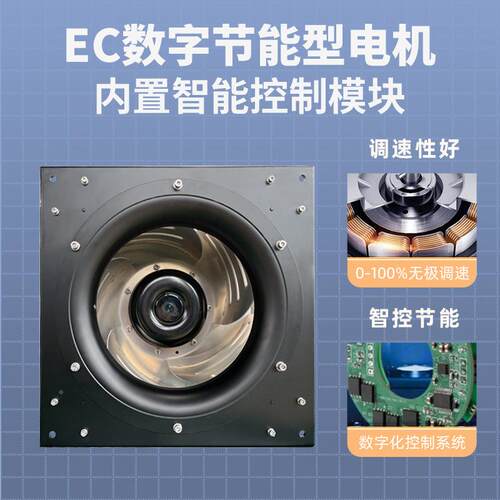 EC450C能1型数字化节风机低噪音D163涡流风散热风扇EC后C向离心机