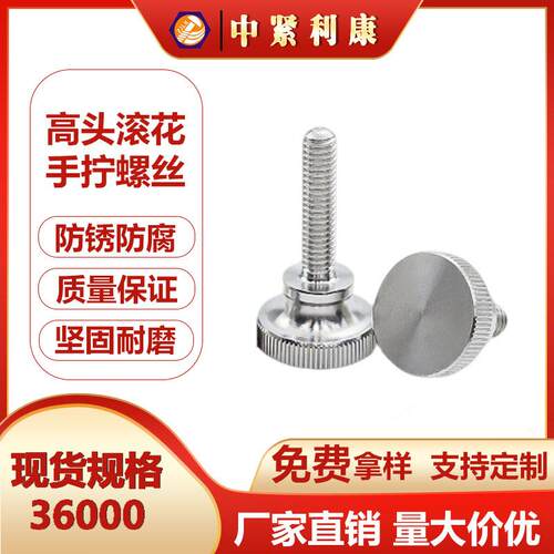 30M4不锈钢高头滚花拧螺丝MGB834手ZWX扭台阶螺丝钉M22.5M手3M4M5