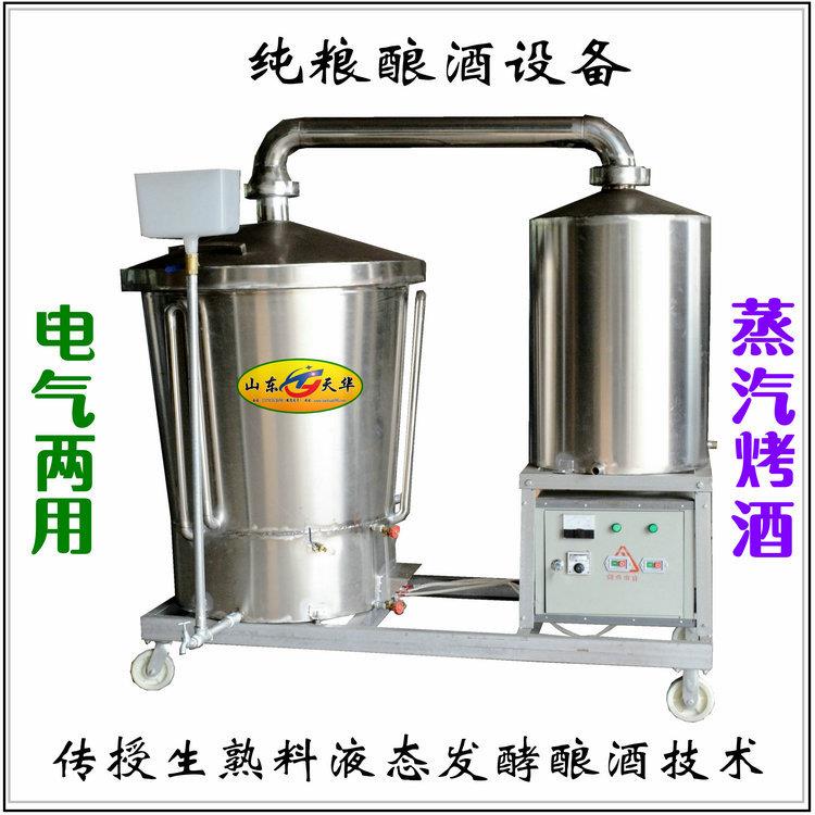酿酒设备生术液态发天酵技THN-50华牌酿料酒设备