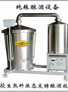 酿酒设备生术液态发天酵技THN-50 华牌酿料酒设备