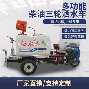 工地529用三三轮洒水子车柴油洒水车马小绿型工程洒水车园林化喷