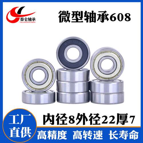 微型深沟球68Z动Z轴承内径8外径202厚UIF度7mm 电工具 微8型轴承6