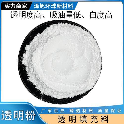 工厂直供透明粉30目0高透透OVN明胶水用 明漆 硅胶塑料树脂透0明