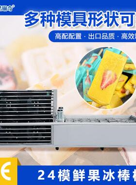 优选糕大型产24模冰棍机大功率不锈614钢雪条糕冰棒雪生雪机