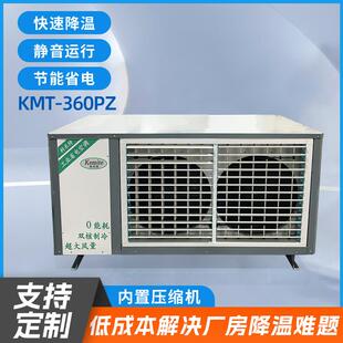 电蒸发冷式环台球馆省保杀菌实验室中央空调食温品厂工业省空调降