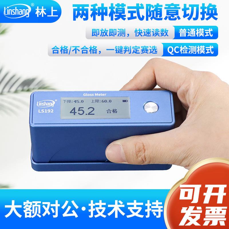上 LS1林92光泽度仪陶属瓷金石材测光光仪涂料油漆纸张泽度LS192