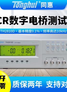 同TL2812DLC惠R数桥字电测试仪TL2812D/TH2811D/T2H2810D/TH810B+