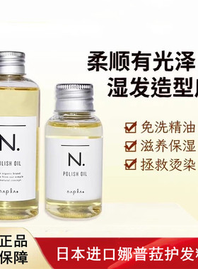 日本进口napla娜普菈护发精油植物湿发感造型发油