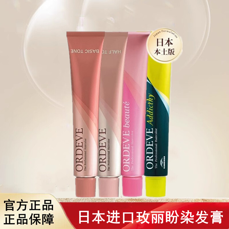 日本进口milbon玫丽盼染发膏婉黛风Ordeve植物染发剂80g