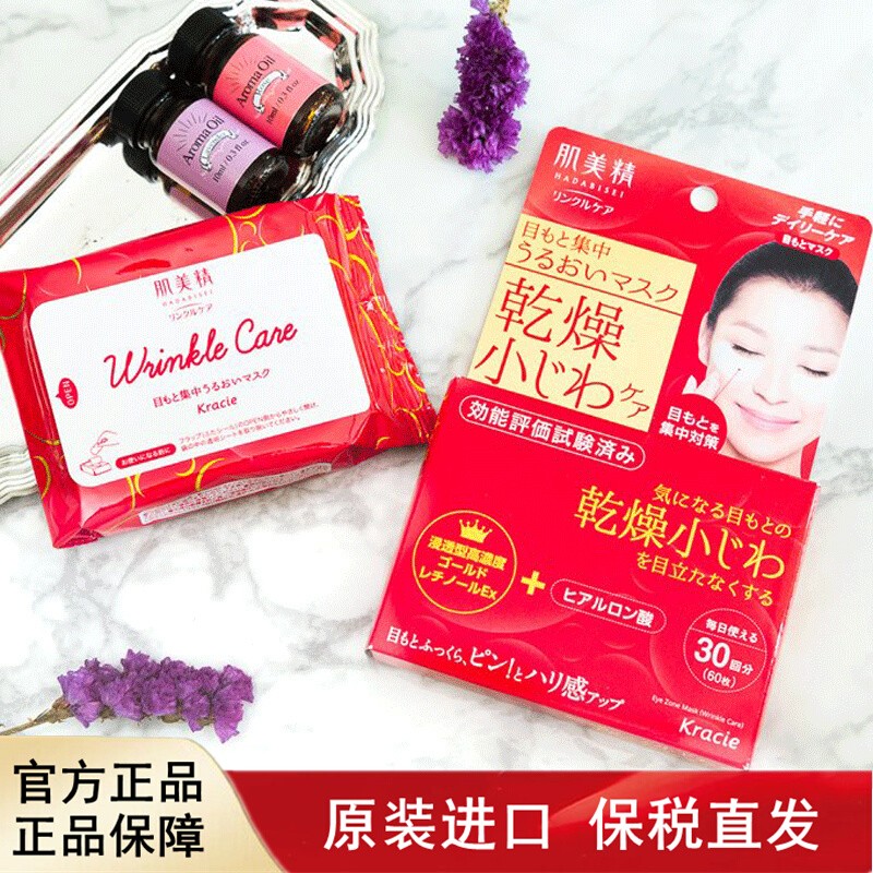日本kracie肌美精淡化细纹补水保湿滋润眼膜60片30对保税仓直发