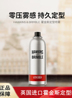 英国进口HAWKINS&BRIMBLE霍金斯定型喷雾150ml发胶男士头发造型